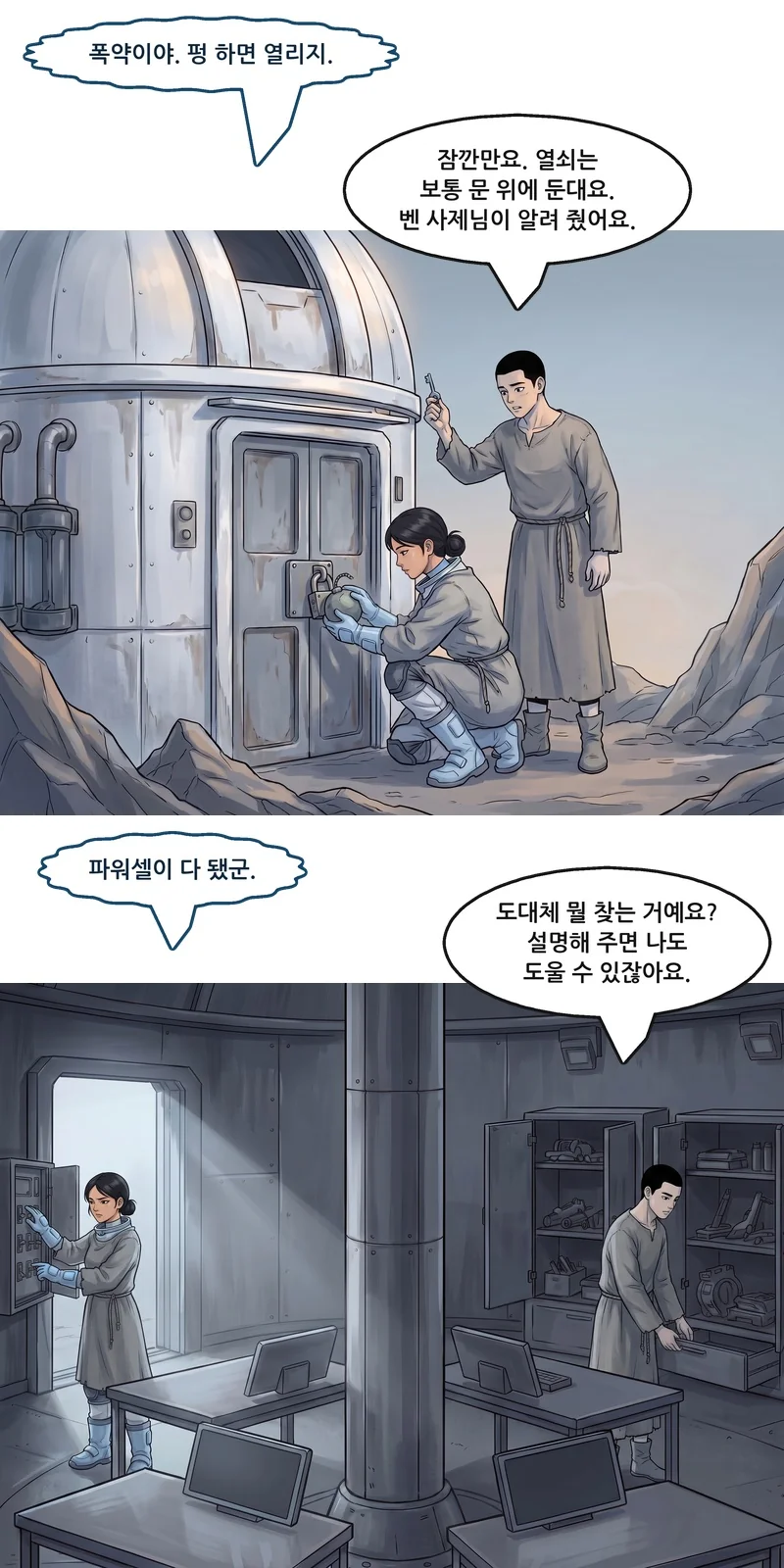 메이: “폭약이야. 펑 하면 열리지.” 댄: “잠깐만요. 열쇠는 보통 문 위에 둔대요. 벤 사제님이 알려 줬어요.” 메이: “파워셀이 다 됐군.” 댄: “도대체 뭘 찾는 거예요? 설명해 주면 나도 도울 수 있잖아요.”