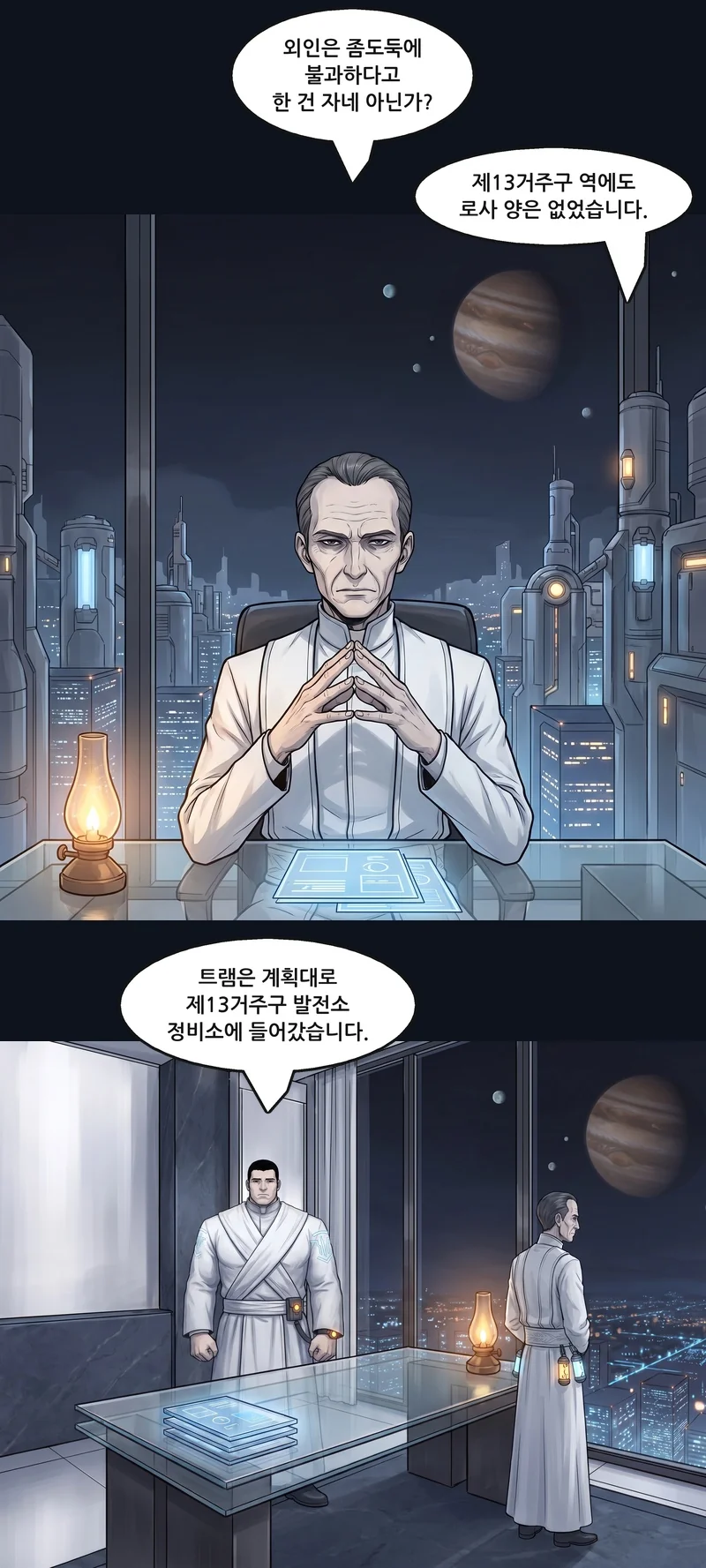 폴: “외인은 좀도둑에 불과하다고 한 건 자네 아닌가?” 예레미: “제13거주구 역에도 로사 양은 없었습니다.” 예레미: “트램은 계획대로 제13거주구 발전소 정비소에 들어갔습니다.”