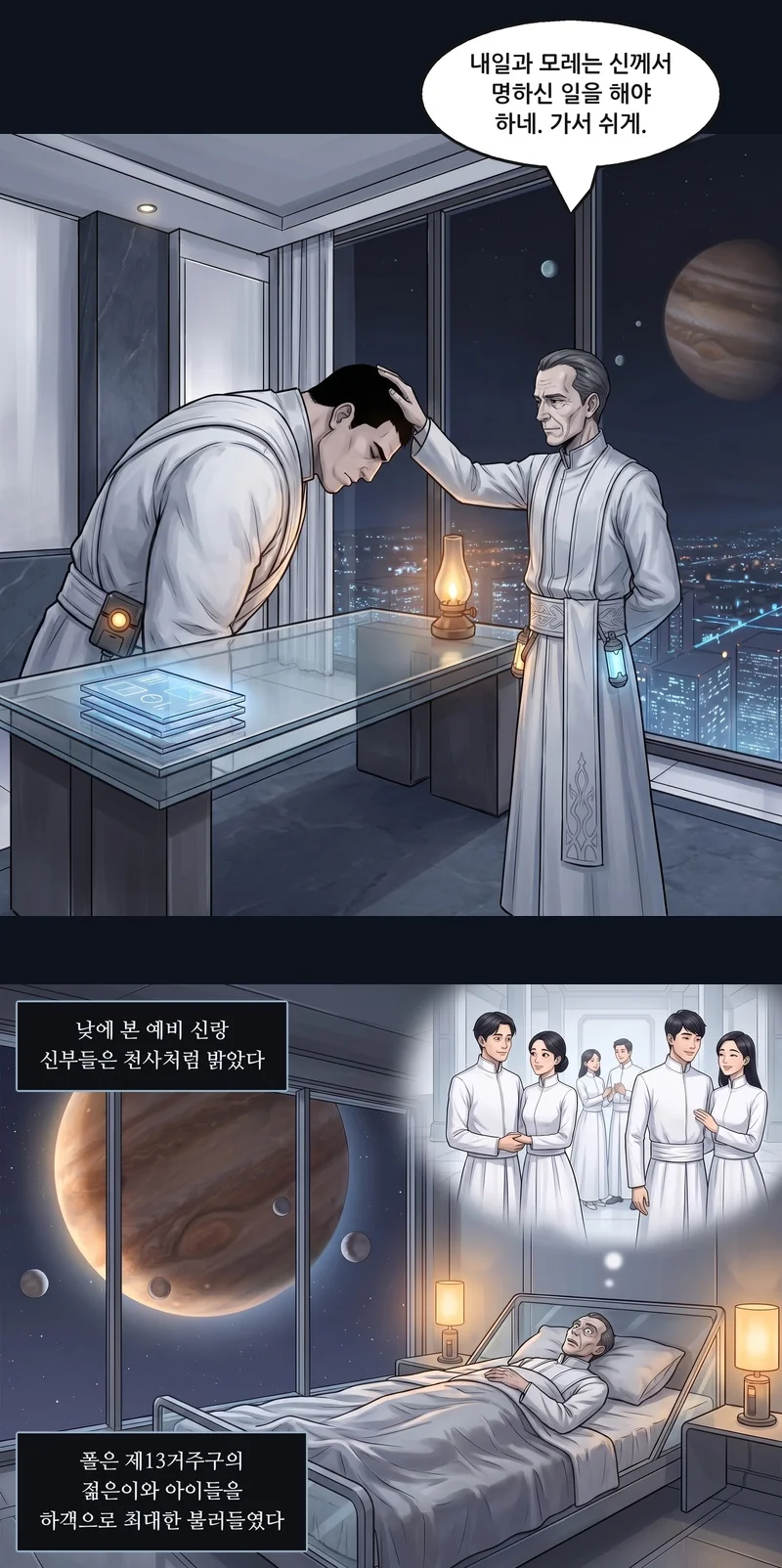 폴: “내일과 모레는 신께서 명하신 일을 해야 하네. 가서 쉬게.” 자막: 낮에 본 예비 신랑 신부들은 천사처럼 밝았다. 자막: 폴은 제13거주구의 젊은이와 아이들을 하객으로 최대한 불러들였다.