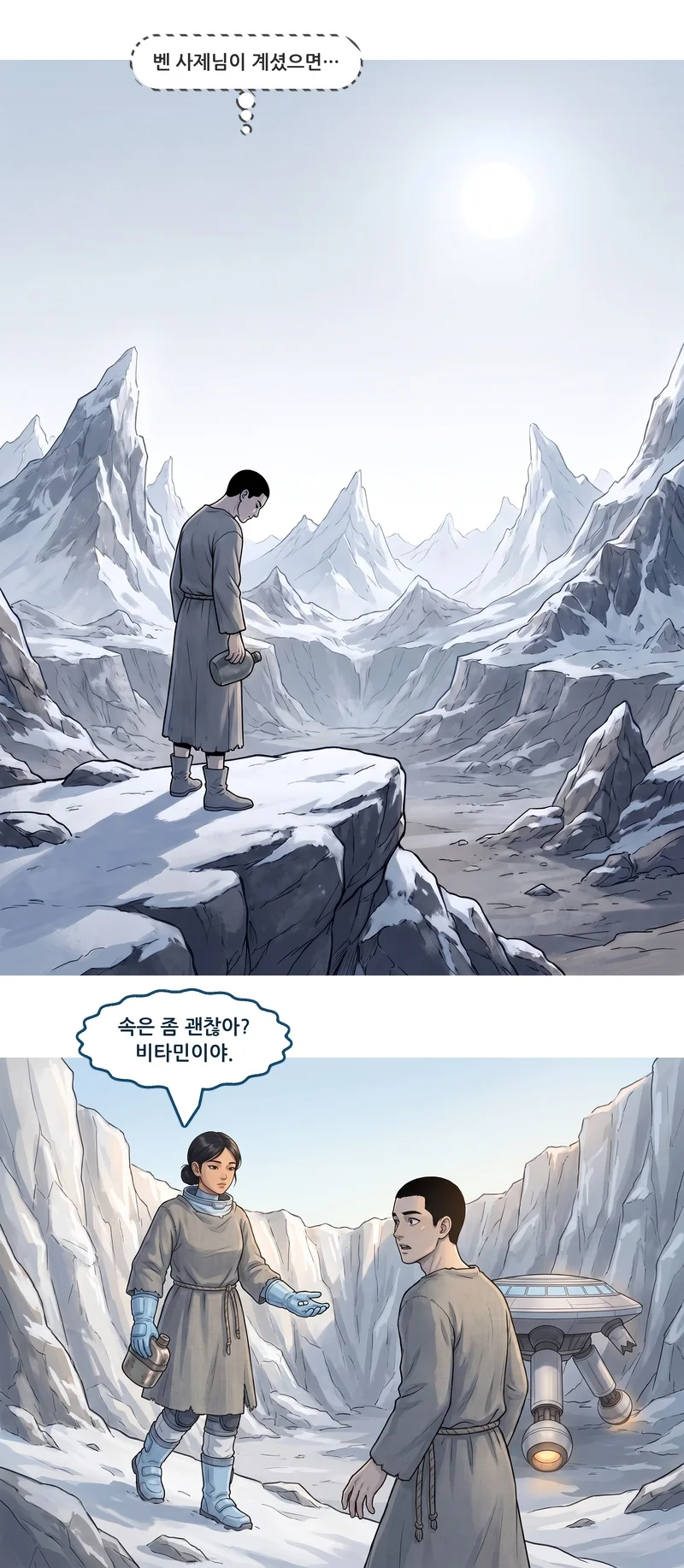 댄(속마음): ‘벤 사제님이 계셨으면…’ 메이: “속은 좀 괜찮아? 비타민이야.”