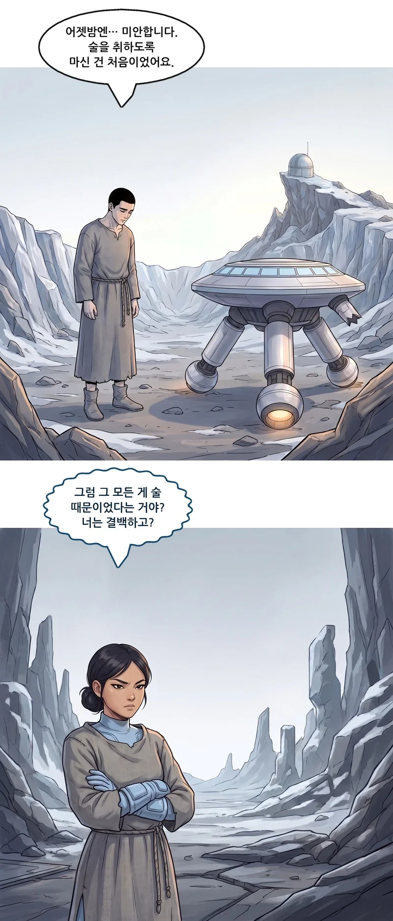 댄: “어젯밤엔… 미안합니다. 술을 취하도록 마신 건 처음이었어요.” 메이: “그럼 그 모든 게 술 때문이었다는 거야? 너는 결백하고?”