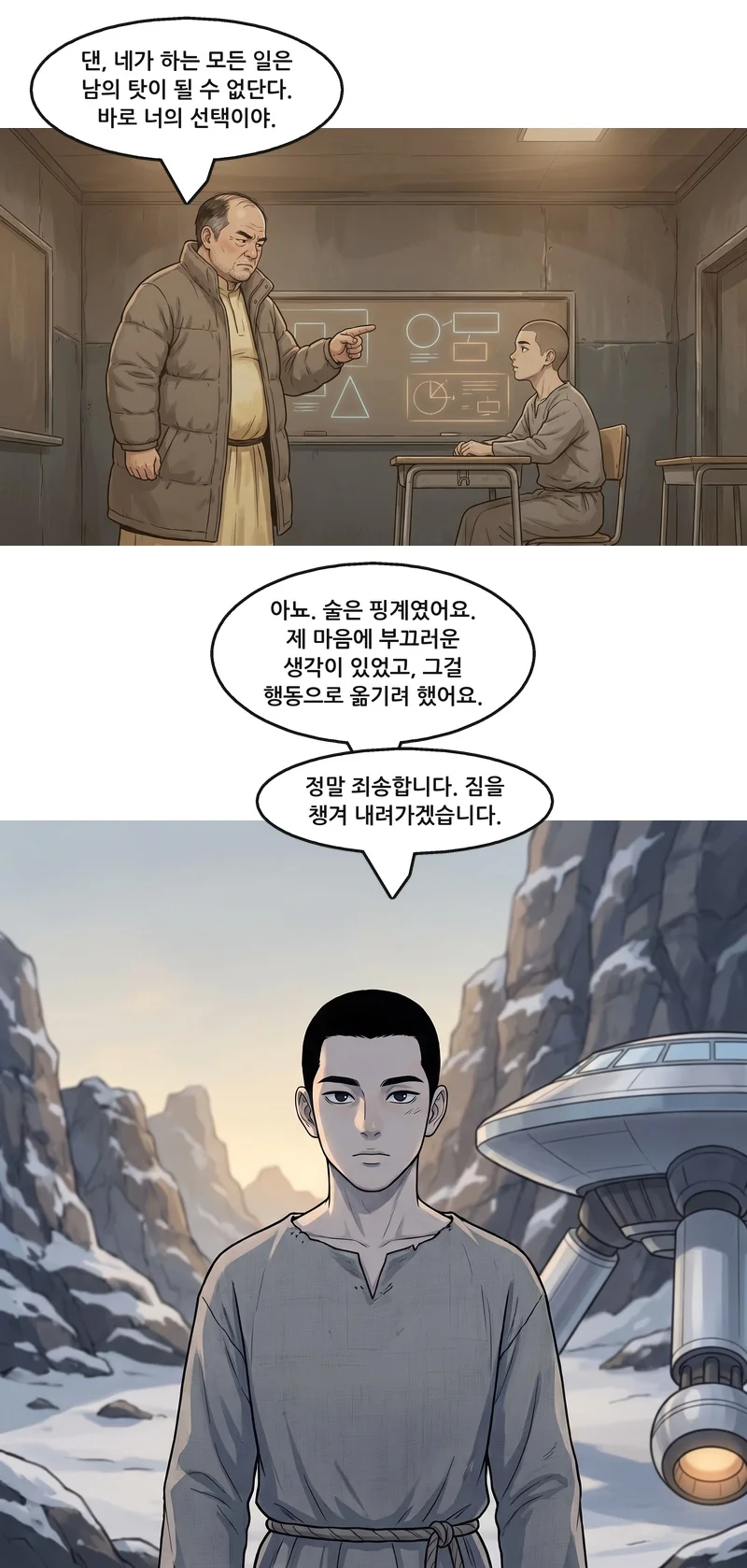벤: “댄, 네가 하는 모든 일은 남의 탓이 될 수 없단다. 바로 너의 선택이야.” 댄: “아뇨. 술은 핑계였어요. 제 마음에 부끄러운 생각이 있었고, 그걸 행동으로 옮기려 했어요.” 댄: “정말 죄송합니다. 짐을 챙겨 내려가겠습니다.”