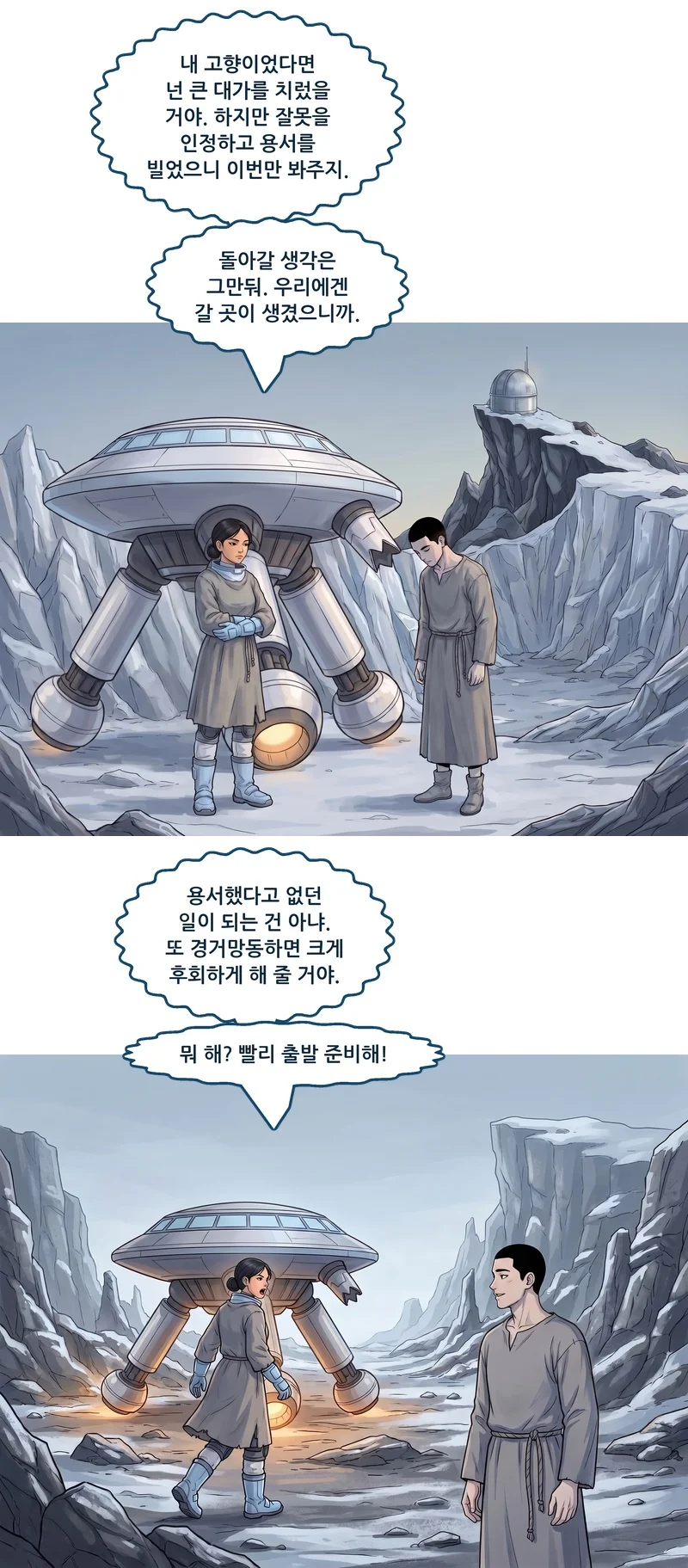 메이: “내 고향이었다면 넌 큰 대가를 치렀을 거야. 하지만 잘못을 인정하고 용서를 빌었으니 이번만 봐주지.” 메이: “돌아갈 생각은 그만둬. 우리에겐 갈 곳이 생겼으니까.” 메이: “용서했다고 없던 일이 되는 건 아냐. 또 경거망동하면 크게 후회하게 해 줄 거야.” 메이: “뭐 해? 빨리 출발 준비해!”