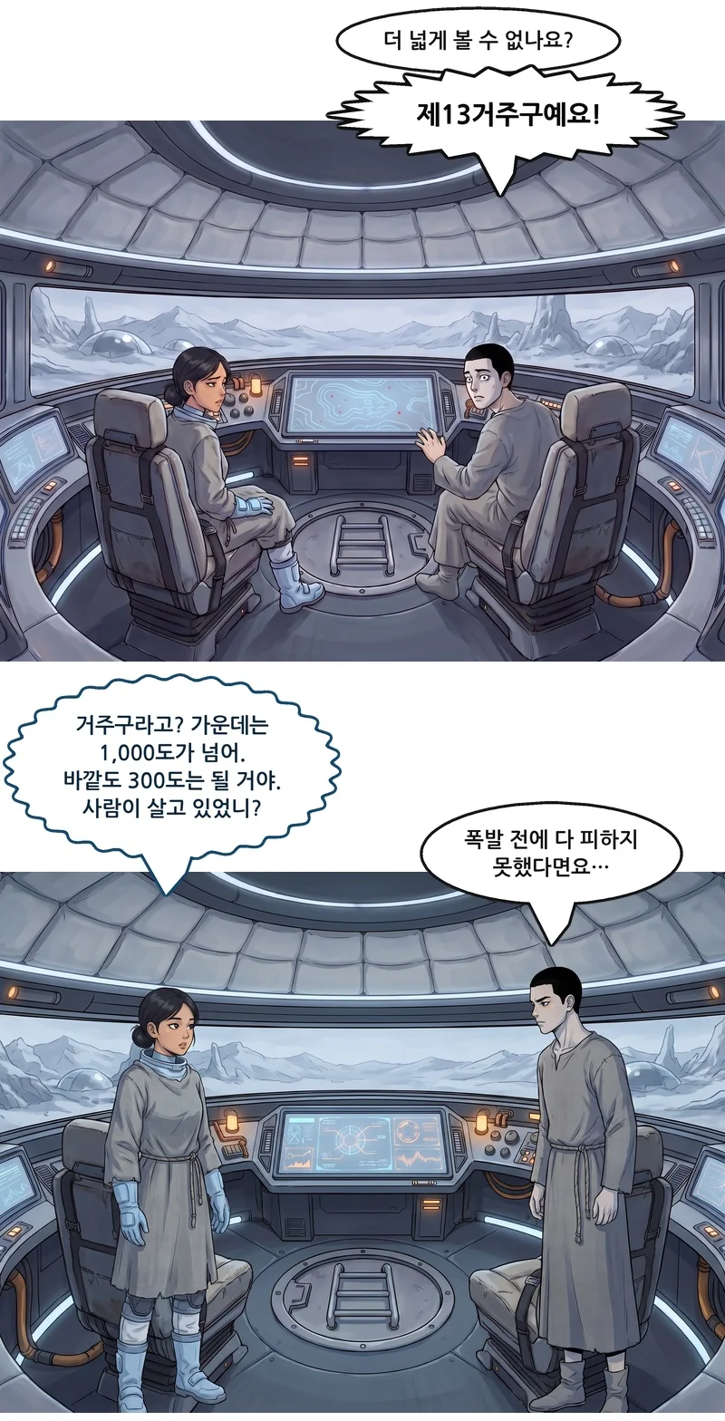 댄: “더 넓게 볼 수 없나요?” 댄: “제13거주구예요!” 메이: “거주구라고? 가운데는 1,000도가 넘어. 바깥도 300도는 될 거야. 사람이 살고 있었니?” 댄: “폭발 전에 다 피하지 못했다면요…”