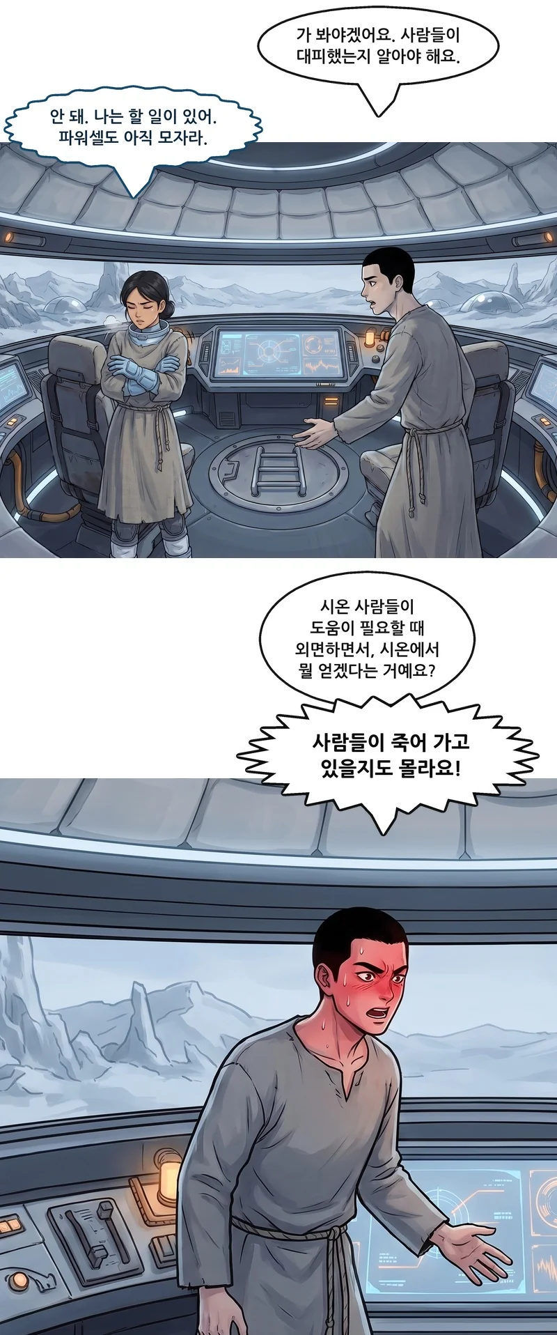 댄: “가 봐야겠어요. 사람들이 대피했는지 알아야 해요.” 메이: “안 돼. 나는 할 일이 있어. 파워셀도 아직 모자라.” 댄: “시온 사람들이 도움이 필요할 때 외면하면서, 시온에서 뭘 얻겠다는 거예요?” 댄: “사람들이 죽어 가고 있을지도 몰라요!”