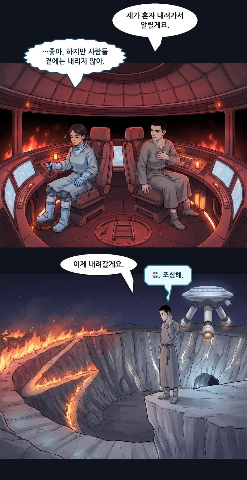 댄: “제가 혼자 내려가서 알릴게요.” 메이: “…좋아. 하지만 사람들 곁에는 내리지 않아.” 댄: “이제 내려갈게요.” 메이(통신): “응, 조심해.”