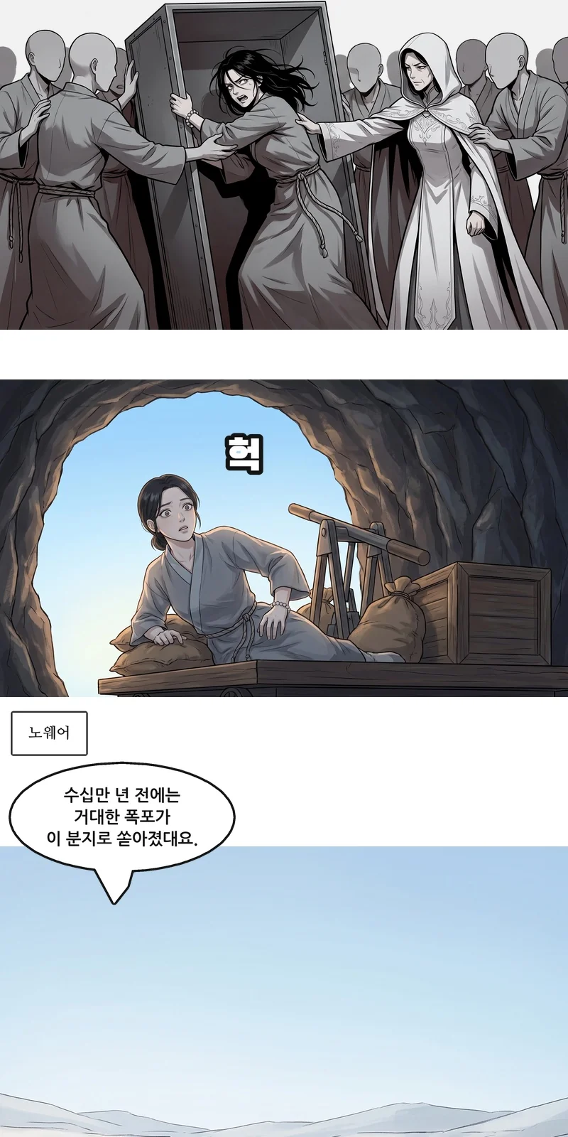 효과음: 헉. 자막: 노웨어. 마이크: “수십만 년 전에는 거대한 폭포가 이 분지로 쏟아졌대요.”