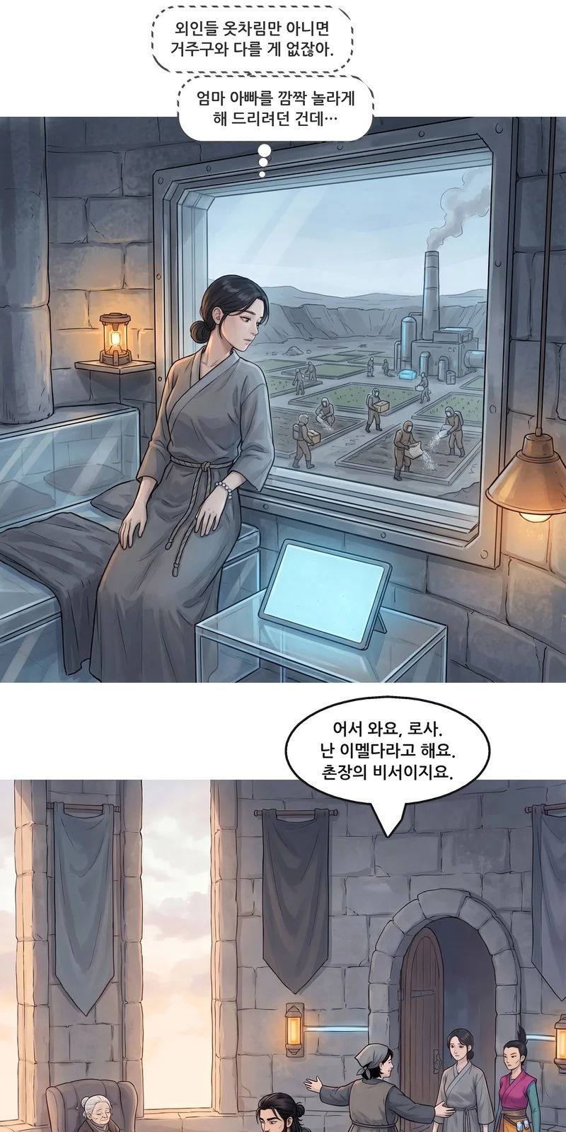로사(속마음): ‘외인들 옷차림만 아니면 거주구와 다를 게 없잖아.’ 로사(속마음): ‘엄마 아빠를 깜짝 놀라게 해 드리려던 건데…’ 이멜다: “어서 와요, 로사. 난 이멜다라고 해요. 촌장의 비서이지요.”