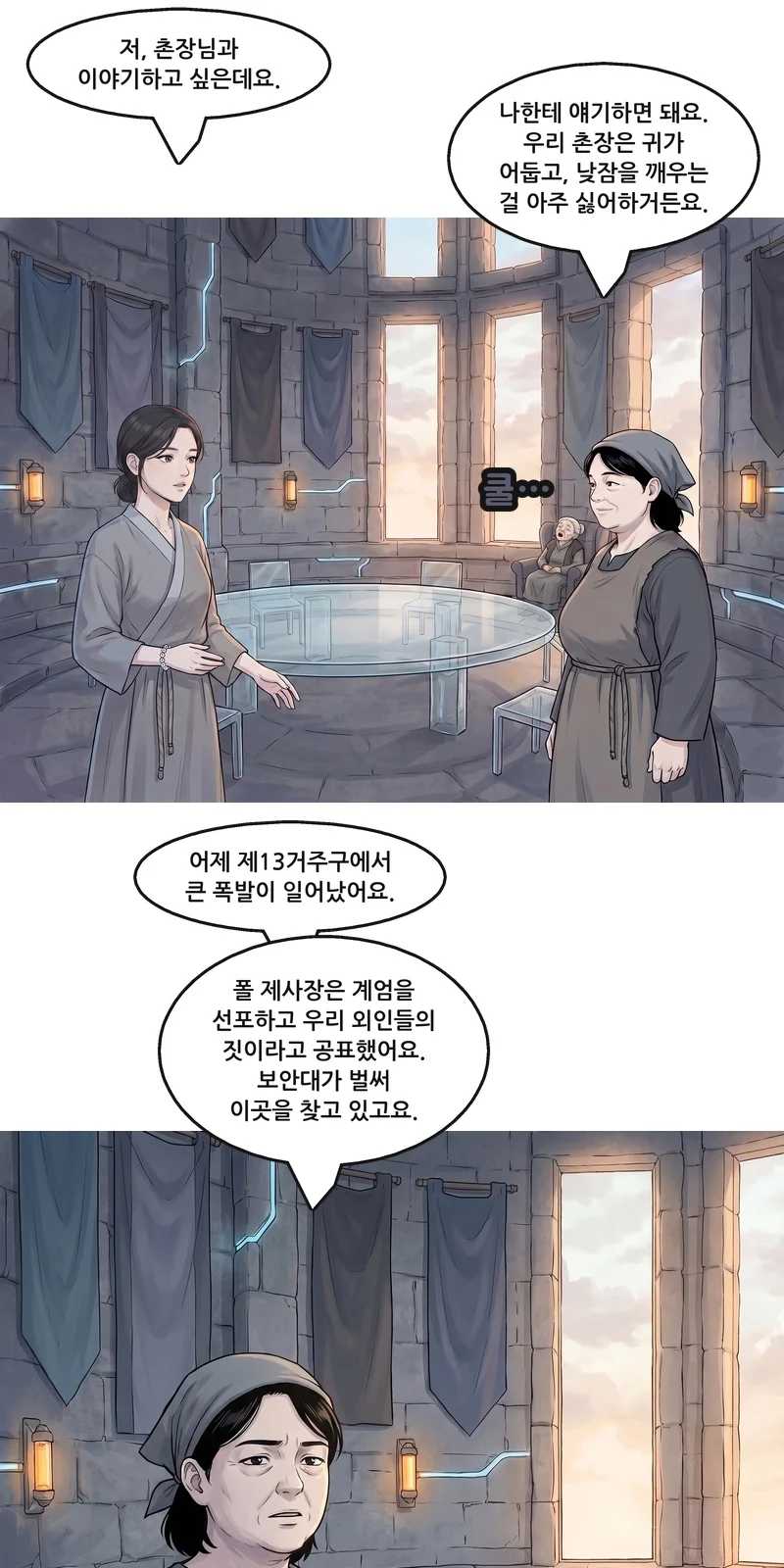 로사: “저, 촌장님과 이야기하고 싶은데요.” 이멜다: “나한테 얘기하면 돼요. 우리 촌장은 귀가 어둡고, 낮잠을 깨우는 걸 아주 싫어하거든요.” 효과음: 쿨… 이멜다: “어제 제13거주구에서 큰 폭발이 일어났어요.” 이멜다: “폴 제사장은 계엄을 선포하고 우리 외인들의 짓이라고 공표했어요. 보안대가 벌써 이곳을 찾고 있고요.”
