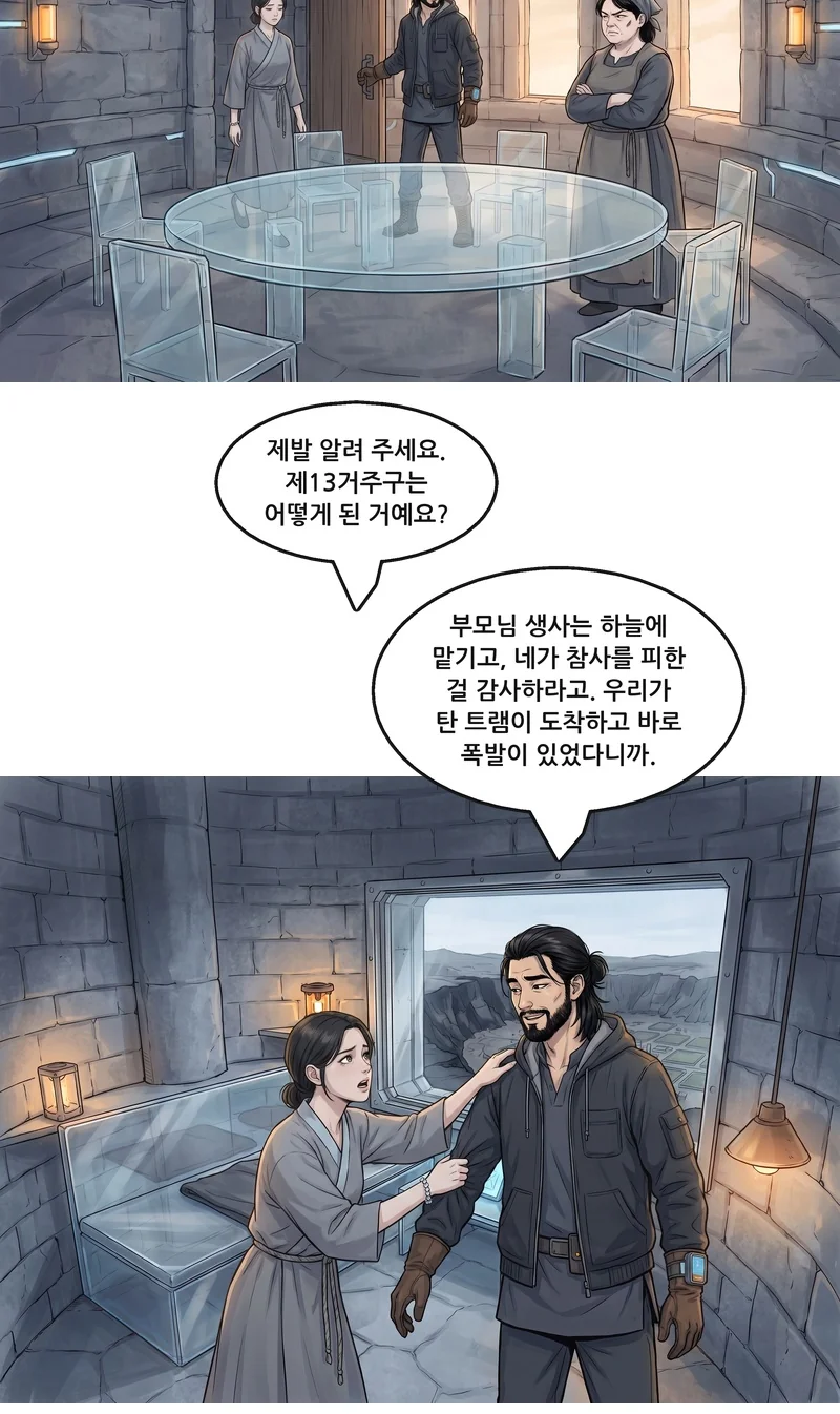 로사: “제발 알려 주세요. 제13거주구는 어떻게 된 거예요?” 제임스: “부모님 생사는 하늘에 맡기고, 네가 참사를 피한 걸 감사하라고. 우리가 탄 트램이 도착하고 바로 폭발이 있었다니까.”
