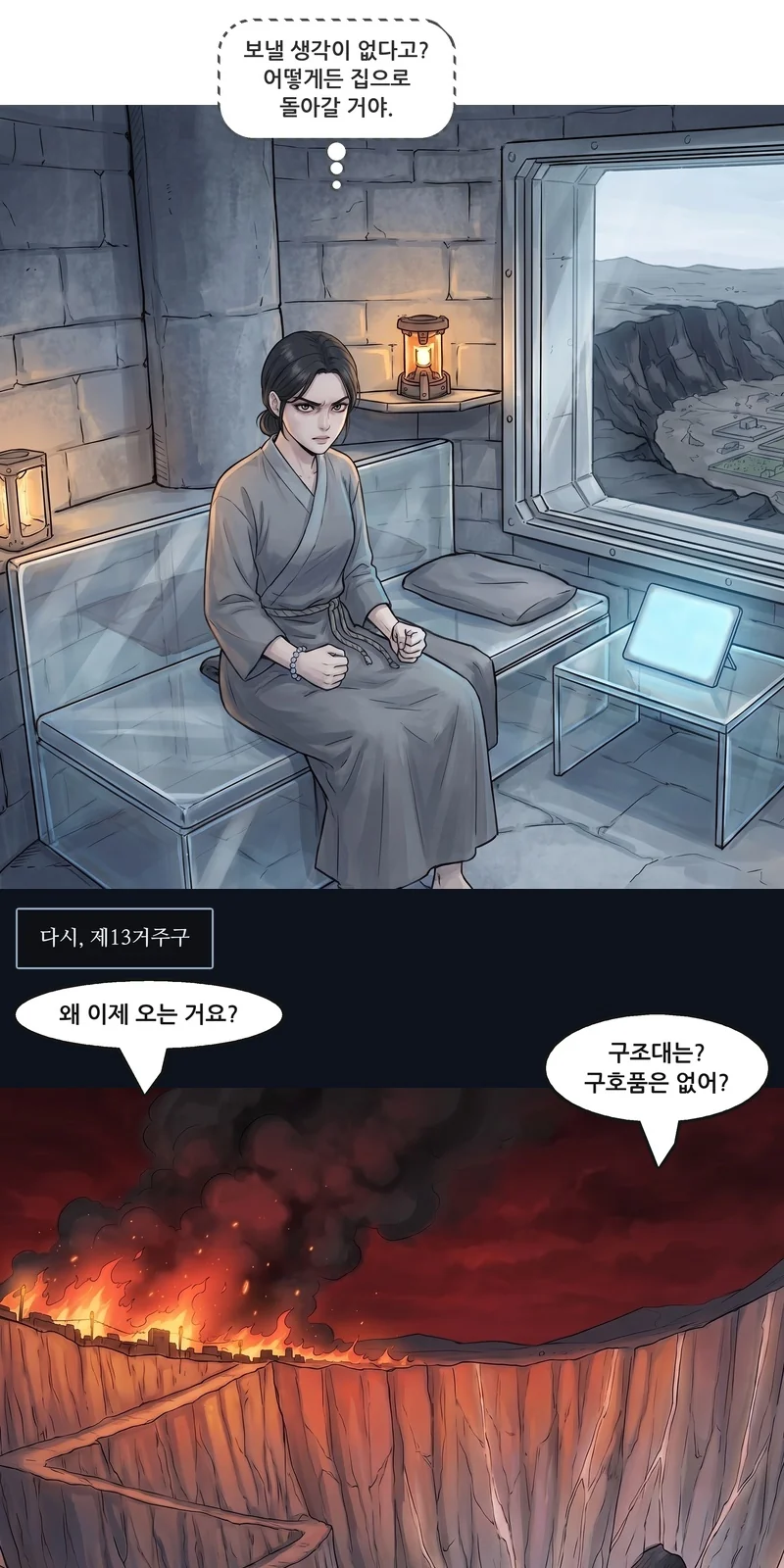 로사(속마음): ‘보낼 생각이 없다고? 어떻게든 집으로 돌아갈 거야.’ 자막: 다시, 제13거주구. 주민: “왜 이제 오는 거요?” 주민: “구조대는? 구호품은 없어?”