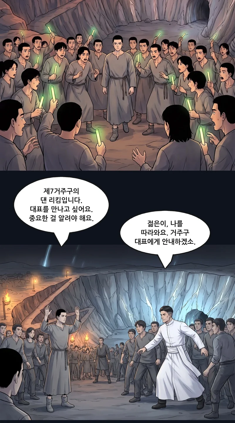 댄: “제7거주구의 댄 리킴입니다. 대표를 만나고 싶어요. 중요한 걸 알려야 해요.” 커크: “젊은이, 나를 따라와요. 거주구 대표에게 안내하겠소.”