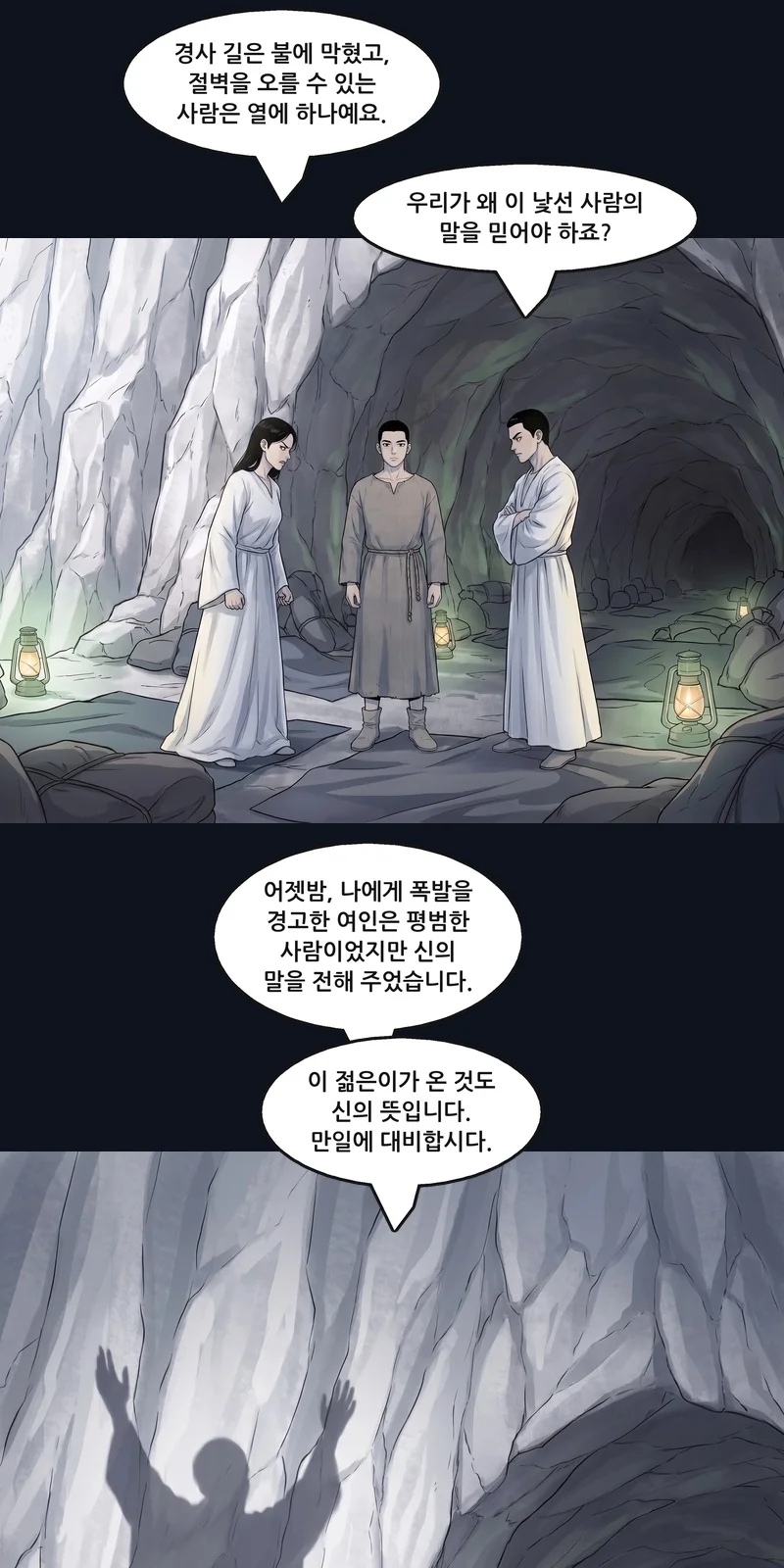 여사제: “경사 길은 불에 막혔고, 절벽을 오를 수 있는 사람은 열에 하나예요.” 사제: “우리가 왜 이 낯선 사람의 말을 믿어야 하죠?” 요셉: “어젯밤, 나에게 폭발을 경고한 여인은 평범한 사람이었지만 신의 말을 전해 주었습니다.” 요셉: “이 젊은이가 온 것도 신의 뜻입니다. 만일에 대비합시다.”