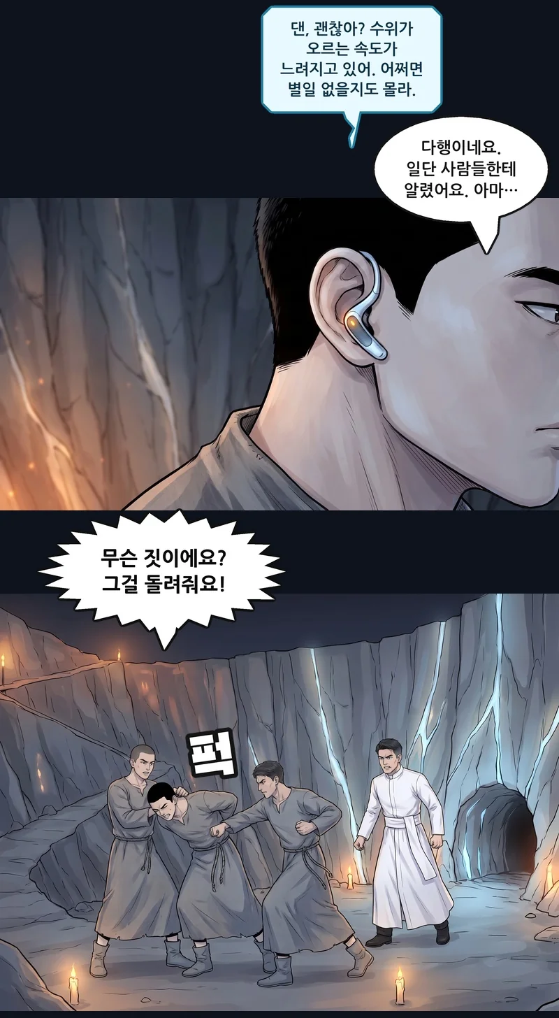 메이(통신): “댄, 괜찮아? 수위가 오르는 속도가 느려지고 있어. 어쩌면 별일 없을지도 몰라.” 댄: “다행이네요. 일단 사람들한테 알렸어요. 아마…” 댄: “무슨 짓이에요? 그걸 돌려줘요!” 효과음: 퍽.