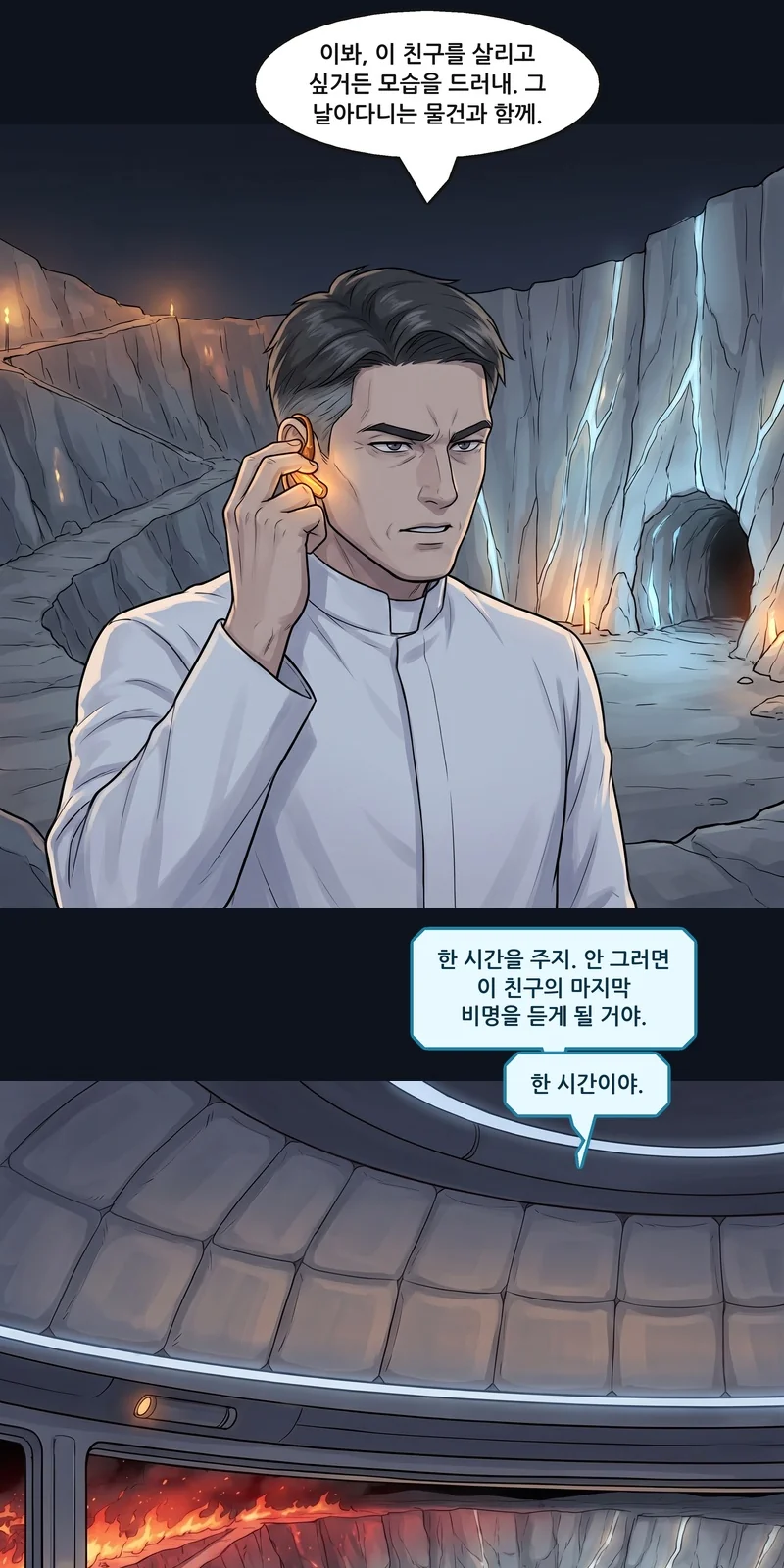 커크: “이봐, 이 친구를 살리고 싶거든 모습을 드러내. 그 날아다니는 물건과 함께.” 커크(통신): “한 시간을 주지. 안 그러면 이 친구의 마지막 비명을 듣게 될 거야.” 커크(통신): “한 시간이야.”