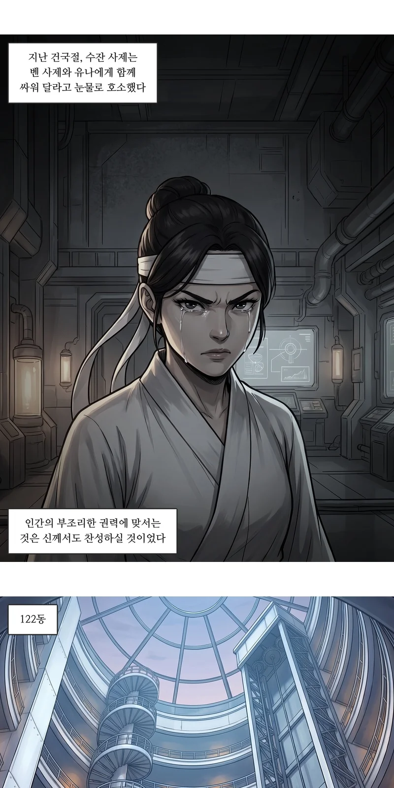 자막: 지난 건국절, 수잔 사제는 벤 사제와 유나에게 함께 싸워 달라고 눈물로 호소했다. 자막: 인간의 부조리한 권력에 맞서는 것은 신께서도 찬성하실 것이었다. 자막: 122동.