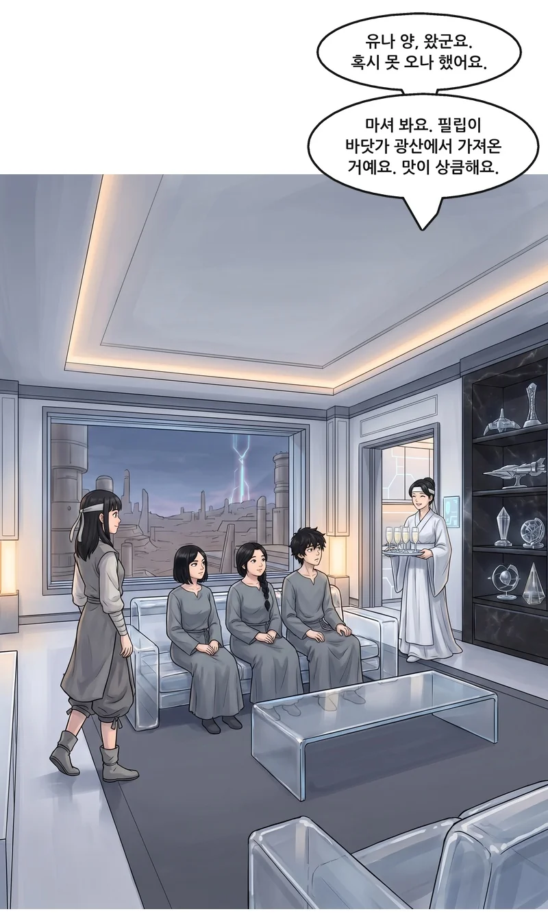 수잔: “유나 양, 왔군요. 혹시 못 오나 했어요.” 수잔: “마셔 봐요. 필립이 바닷가 광산에서 가져온 거예요. 맛이 상큼해요.”
