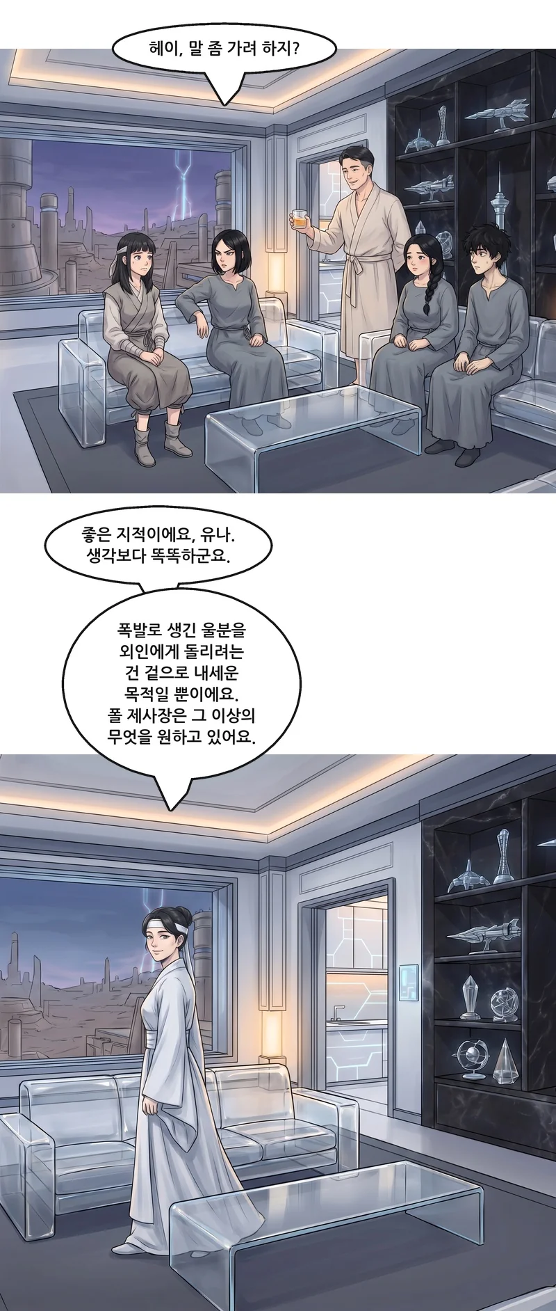 샬롯: “헤이, 말 좀 가려 하지?” 수잔: “좋은 지적이에요, 유나. 생각보다 똑똑하군요.” 수잔: “폭발로 생긴 울분을 외인에게 돌리려는 건 겉으로 내세운 목적일 뿐이에요. 폴 제사장은 그 이상의 무엇을 원하고 있어요.”