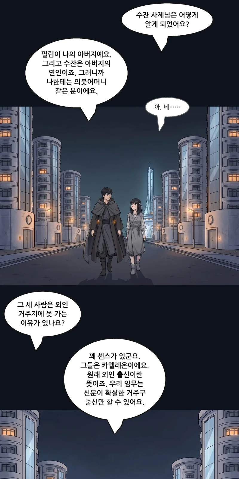유나: “수잔 사제님은 어떻게 알게 되었어요?” 론: “필립이 나의 아버지예요. 그리고 수잔은 아버지의 연인이죠. 그러니까 나한테는 의붓어머니 같은 분이에요.” 유나(작게): “아, 네……” 유나: “그 세 사람은 외인 거주지에 못 가는 이유가 있나요?” 론: “꽤 센스가 있군요. 그들은 카멜레온이에요. 원래 외인 출신이란 뜻이죠. 우리 임무는 신분이 확실한 거주구 출신만 할 수 있어요.”