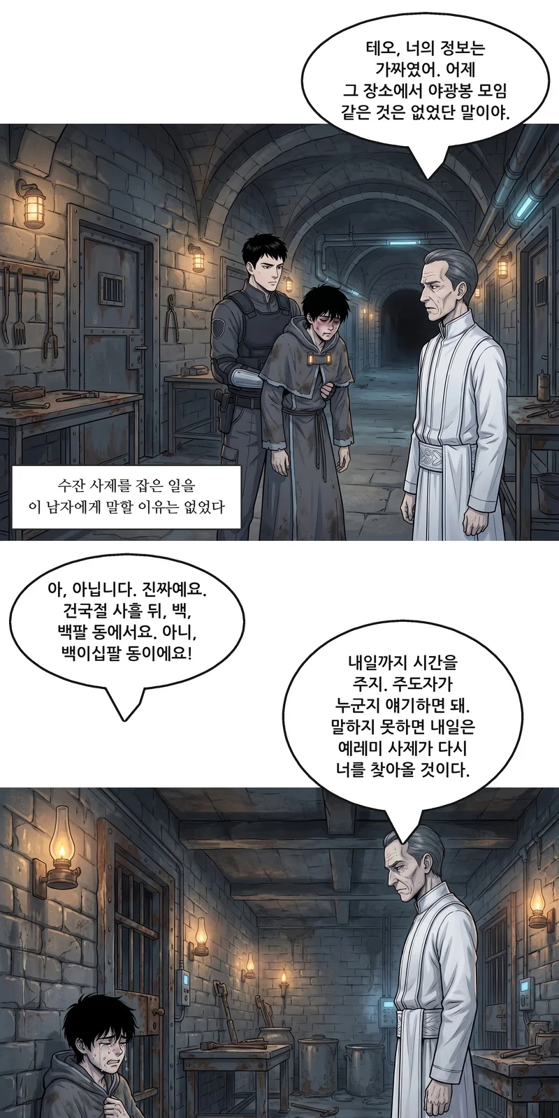 폴: “테오, 너의 정보는 가짜였어. 어제 그 장소에서 야광봉 모임 같은 것은 없었단 말이야.” 자막: 수잔 사제를 잡은 일을 이 남자에게 말할 이유는 없었다. 테오: “아, 아닙니다. 진짜예요. 건국절 사흘 뒤, 백, 백팔 동에서요. 아니, 백이십팔 동이에요!” 폴: “내일까지 시간을 주지. 주도자가 누군지 얘기하면 돼. 말하지 못하면 내일은 예레미 사제가 다시 너를 찾아올 것이다.”