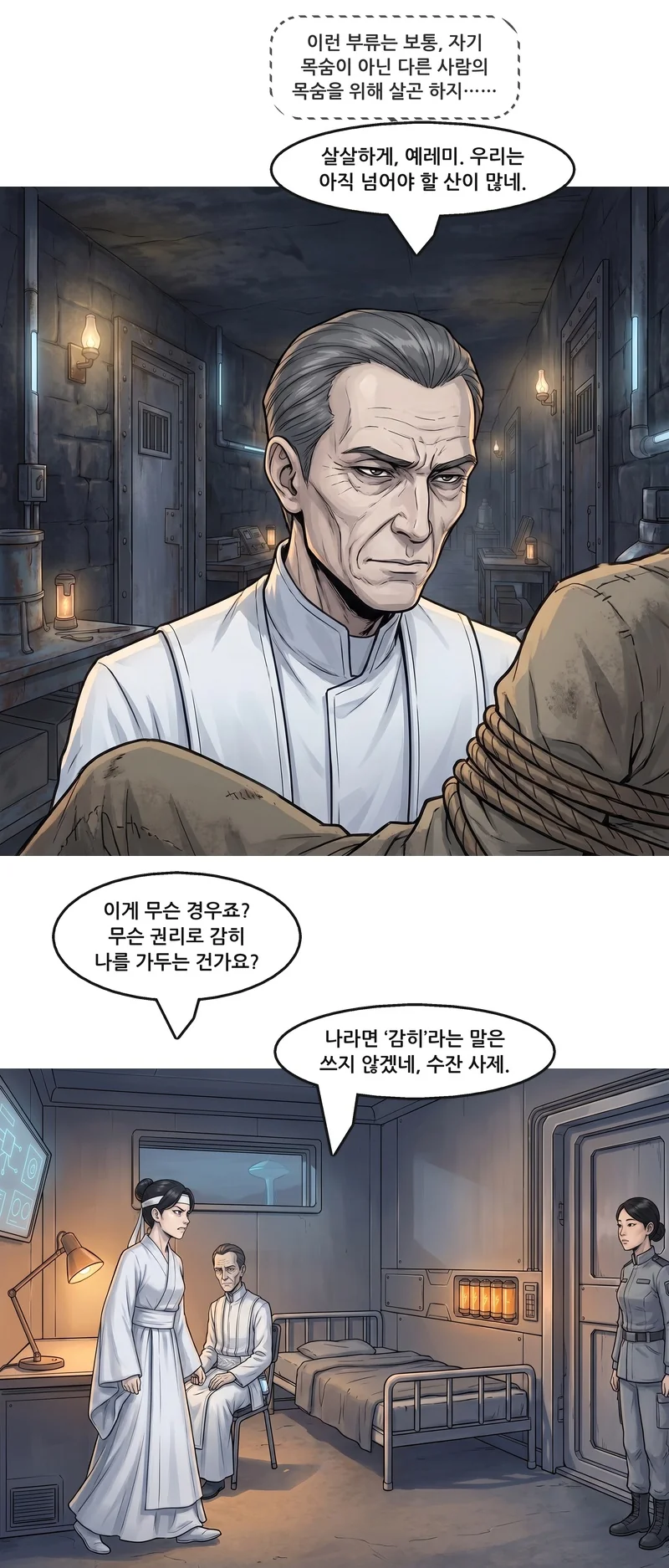 폴(속마음): ‘이런 부류는 보통, 자기 목숨이 아닌 다른 사람의 목숨을 위해 살곤 하지……’ 폴: “살살하게, 예레미. 우리는 아직 넘어야 할 산이 많네.” 수잔: “이게 무슨 경우죠? 무슨 권리로 감히 나를 가두는 건가요?” 폴: “나라면 ‘감히’라는 말은 쓰지 않겠네, 수잔 사제.”