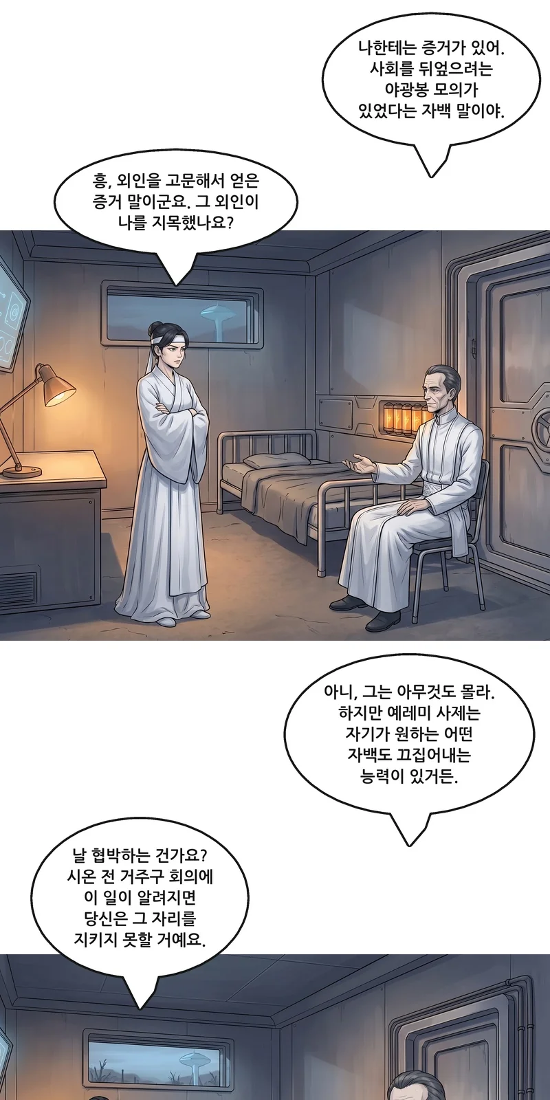 폴: “나한테는 증거가 있어. 사회를 뒤엎으려는 야광봉 모의가 있었다는 자백 말이야.” 수잔: “흥, 외인을 고문해서 얻은 증거 말이군요. 그 외인이 나를 지목했나요?” 폴: “아니, 그는 아무것도 몰라. 하지만 예레미 사제는 자기가 원하는 어떤 자백도 끄집어내는 능력이 있거든.” 수잔: “날 협박하는 건가요? 시온 전 거주구 회의에 이 일이 알려지면 당신은 그 자리를 지키지 못할 거예요.”