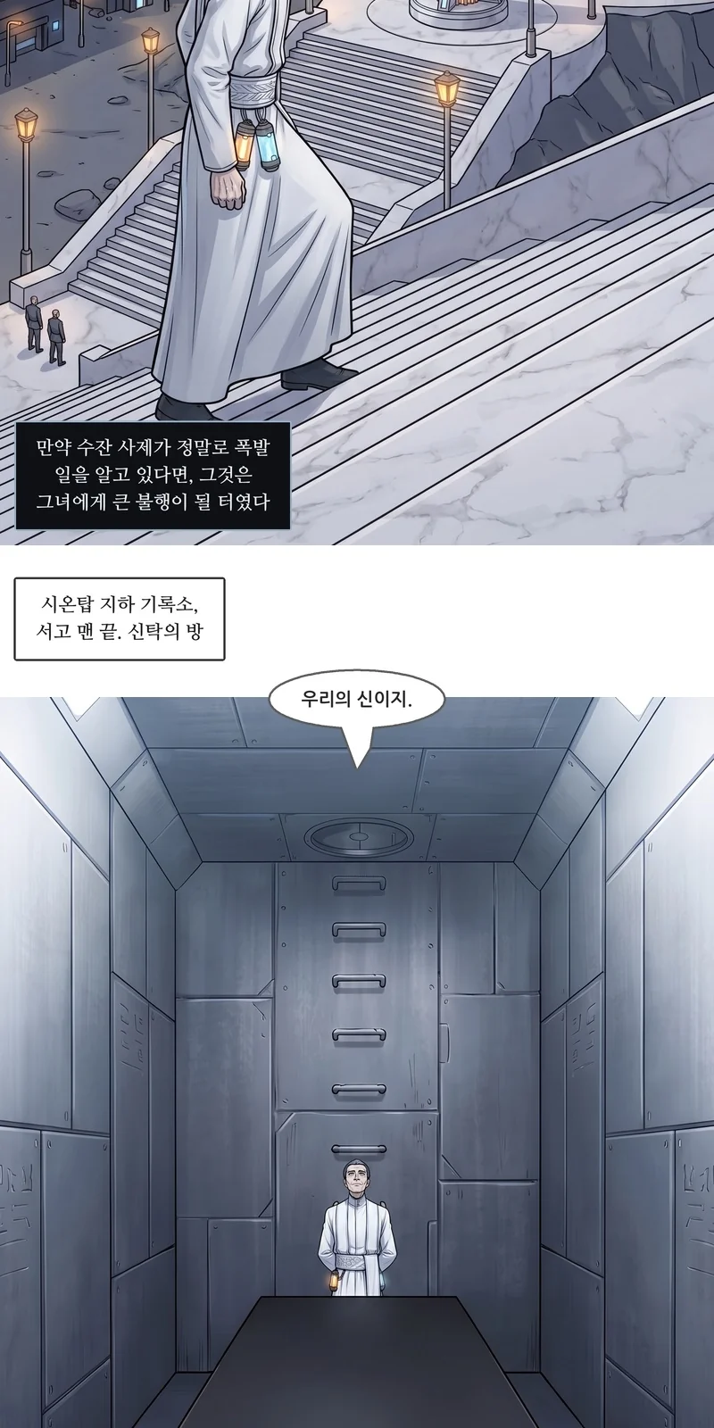 자막: 만약 수잔 사제가 정말로 폭발 일을 알고 있다면, 그것은 그녀에게 큰 불행이 될 터였다. 자막: 시온탑 지하 기록소, 서고 맨 끝. 신탁의 방. 폴(작게): “우리의 신이지.”