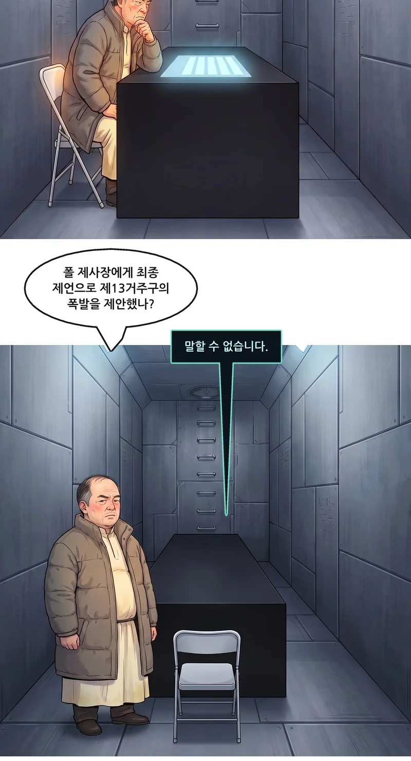 벤: “폴 제사장에게 최종 제언으로 제13거주구의 폭발을 제안했나?” 아인텐(기계음): “말할 수 없습니다.”