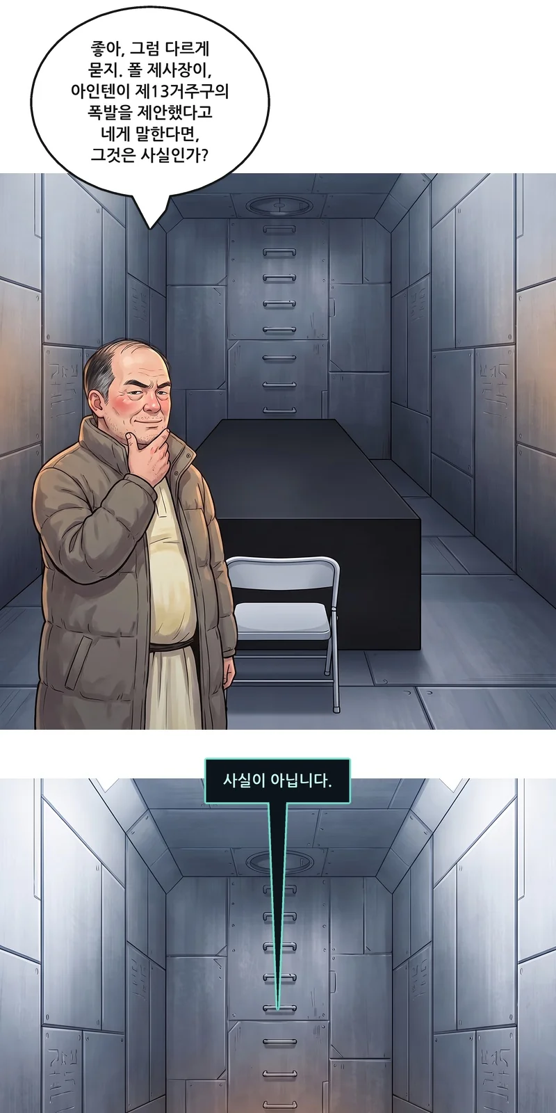 벤: “좋아, 그럼 다르게 묻지. 폴 제사장이, 아인텐이 제13거주구의 폭발을 제안했다고 네게 말한다면, 그것은 사실인가?” 아인텐(기계음): “사실이 아닙니다.”