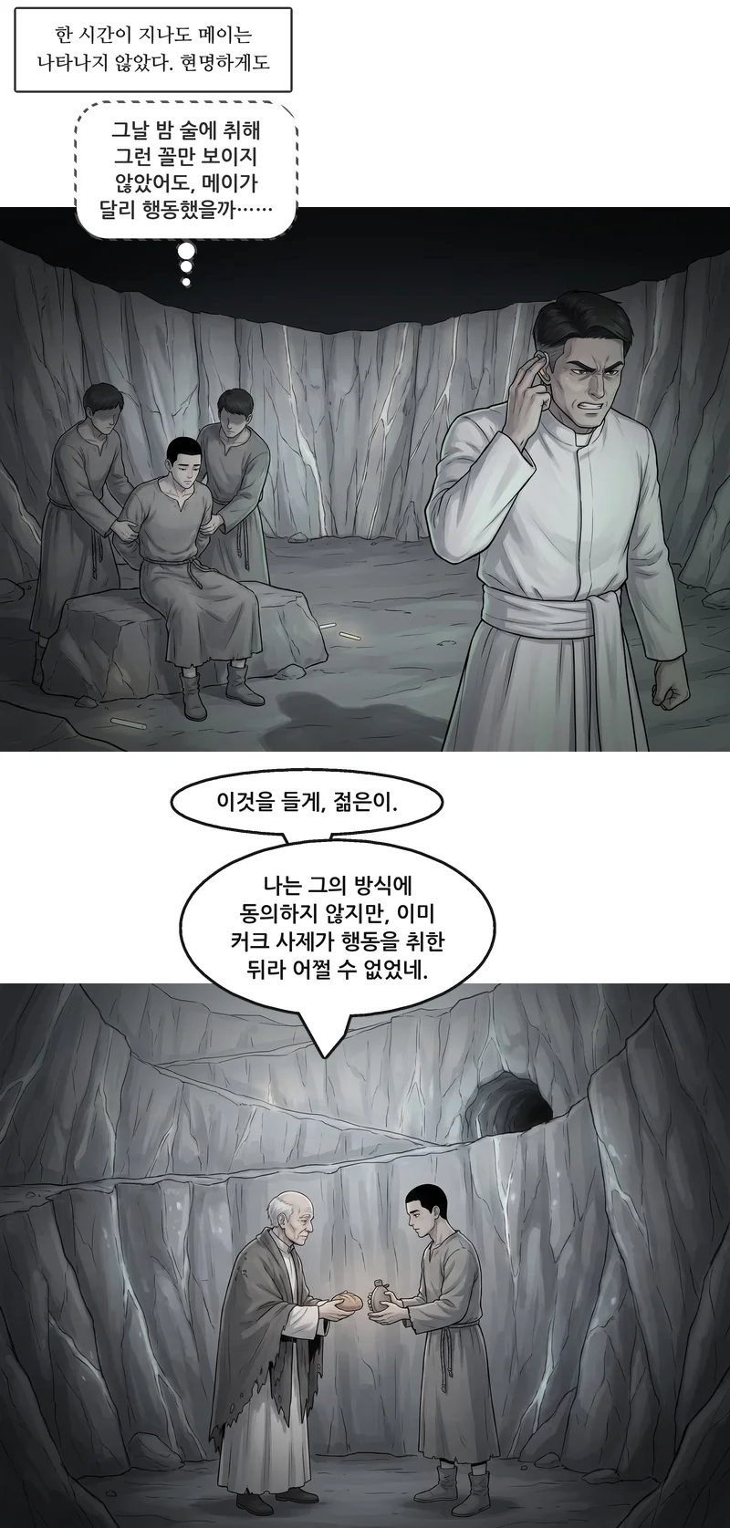 자막: 한 시간이 지나도 메이는 나타나지 않았다. 현명하게도. 댄(속마음): ‘그날 밤 술에 취해 그런 꼴만 보이지 않았어도, 메이가 달리 행동했을까……’ 요셉: “이것을 들게, 젊은이.” 요셉: “나는 그의 방식에 동의하지 않지만, 이미 커크 사제가 행동을 취한 뒤라 어쩔 수 없었네.”