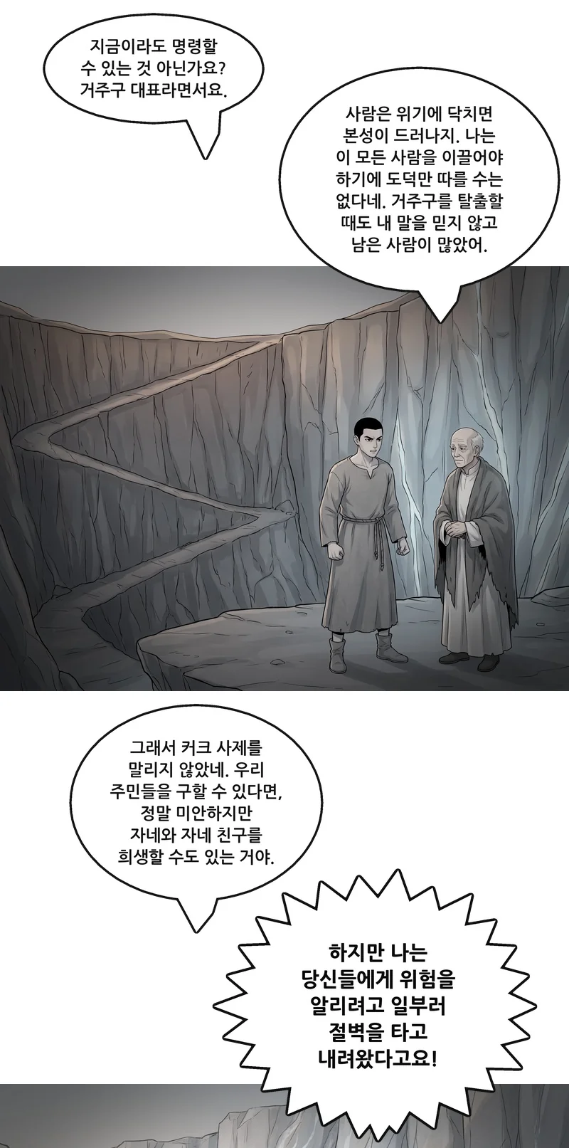 댄: “지금이라도 명령할 수 있는 것 아닌가요? 거주구 대표라면서요.” 요셉: “사람은 위기에 닥치면 본성이 드러나지. 나는 이 모든 사람을 이끌어야 하기에 도덕만 따를 수는 없다네. 거주구를 탈출할 때도 내 말을 믿지 않고 남은 사람이 많았어.” 요셉: “그래서 커크 사제를 말리지 않았네. 우리 주민들을 구할 수 있다면, 정말 미안하지만 자네와 자네 친구를 희생할 수도 있는 거야.” 댄: “하지만 나는 당신들에게 위험을 알리려고 일부러 절벽을 타고 내려왔다고요!”