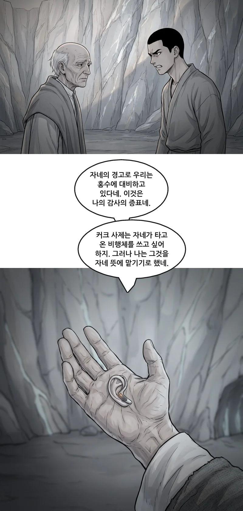 요셉: “자네의 경고로 우리는 홍수에 대비하고 있다네. 이것은 나의 감사의 증표네.” 요셉: “커크 사제는 자네가 타고 온 비행체를 쓰고 싶어 하지. 그러나 나는 그것을 자네 뜻에 맡기기로 했네.”