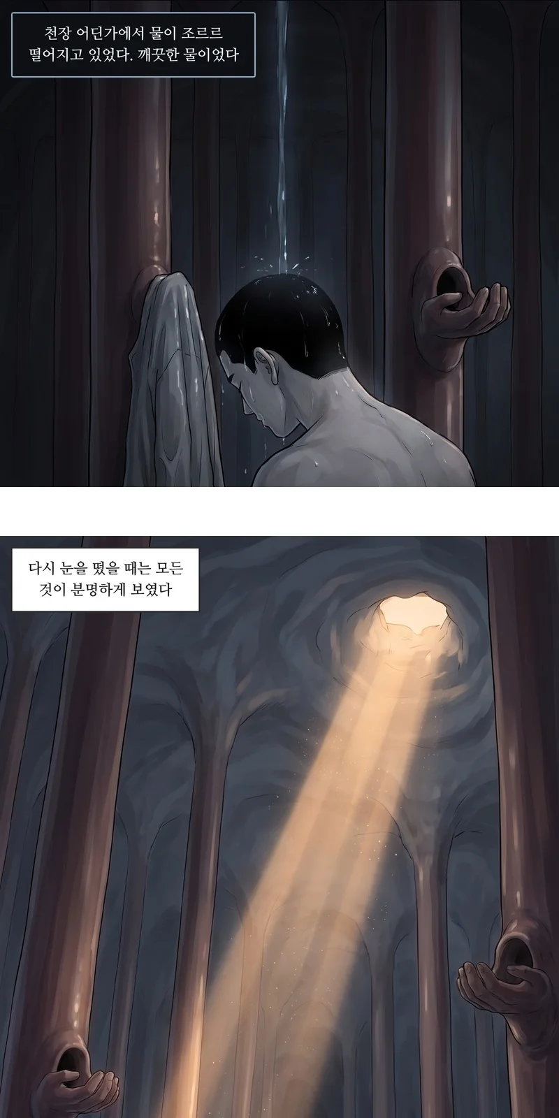 자막: 천장 어딘가에서 물이 조르르 떨어지고 있었다. 깨끗한 물이었다. 자막: 다시 눈을 떴을 때는 모든 것이 분명하게 보였다.