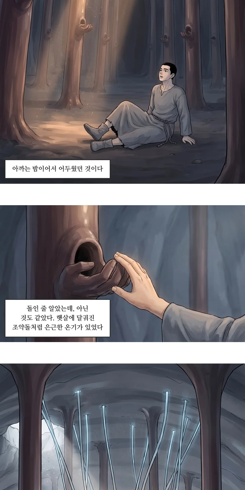 자막: 아까는 밤이어서 어두웠던 것이다. 자막: 돌인 줄 알았는데, 아닌 것도 같았다. 햇살에 달궈진 조약돌처럼 은근한 온기가 있었다.