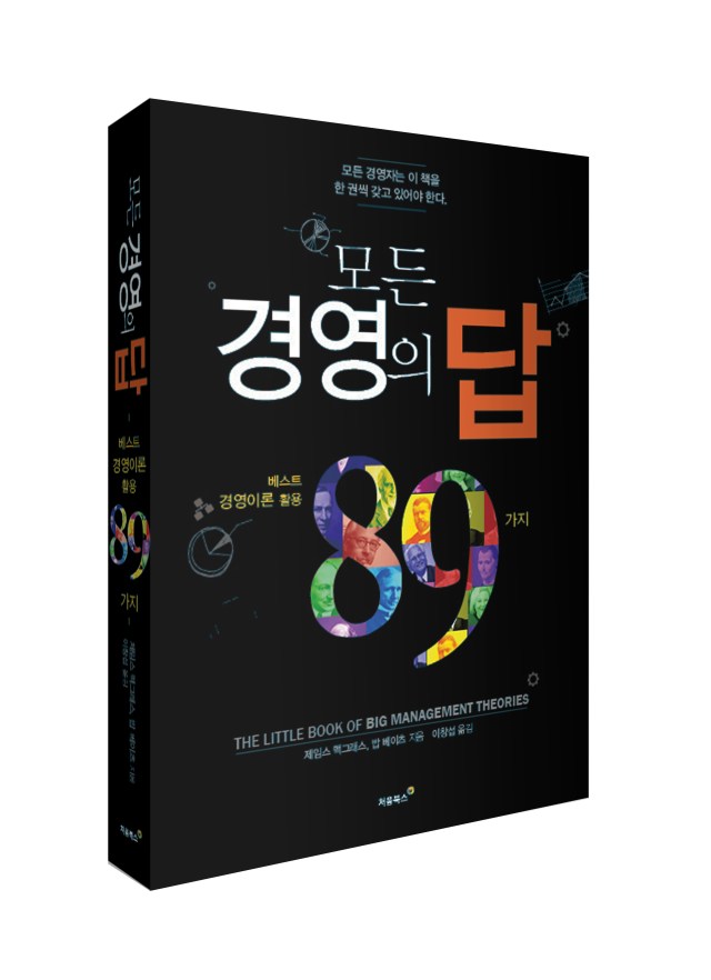 모든 경영의 답 입체