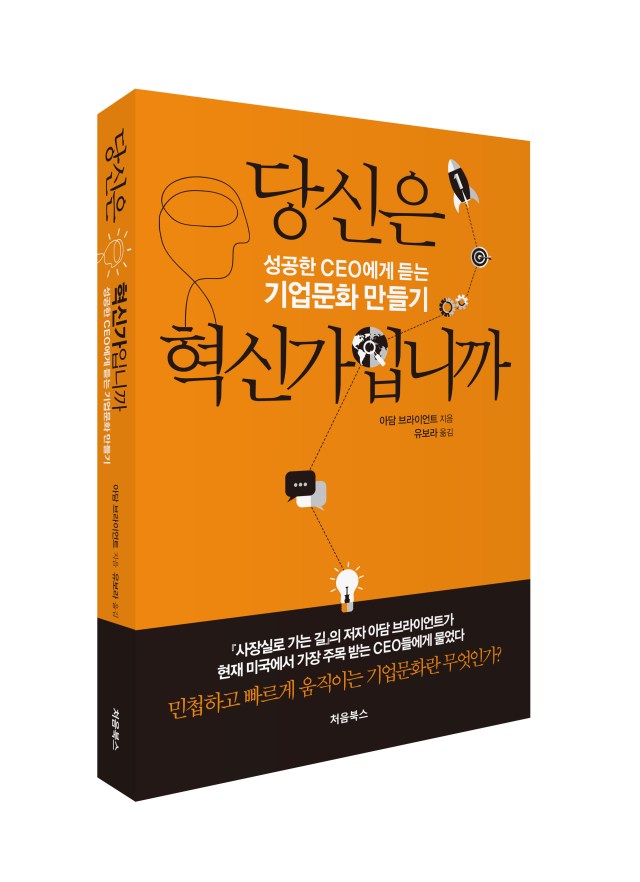 당신은 혁신가입니까-입체북