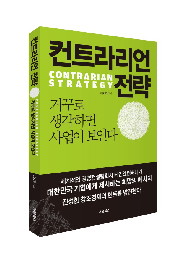 컨트라리언 띠지-입체북