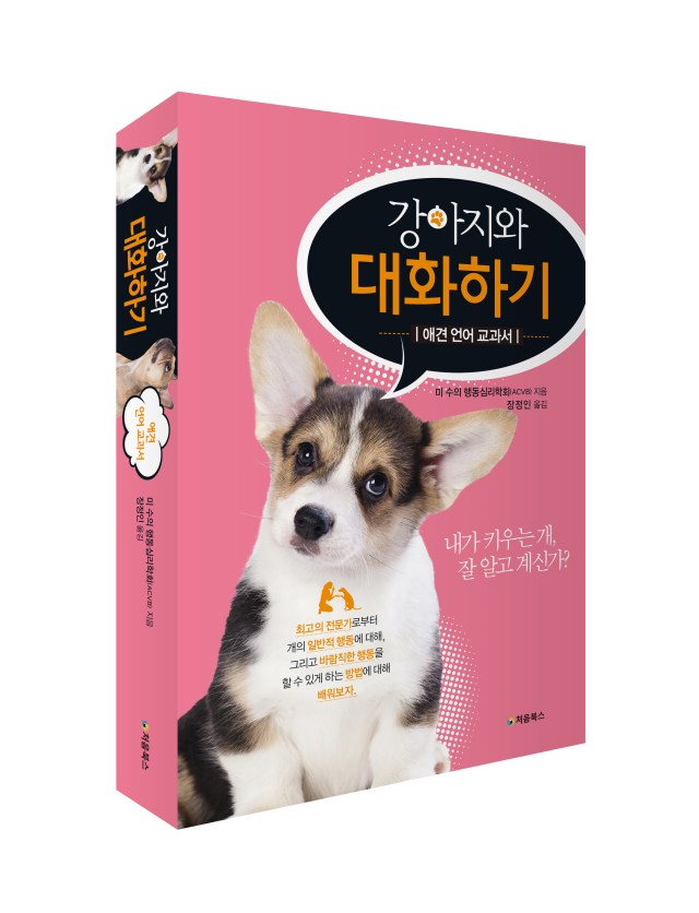 강아지와대화하기