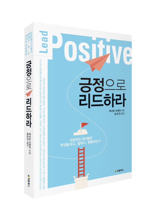 긍정으로 리드하라-표지-입체북