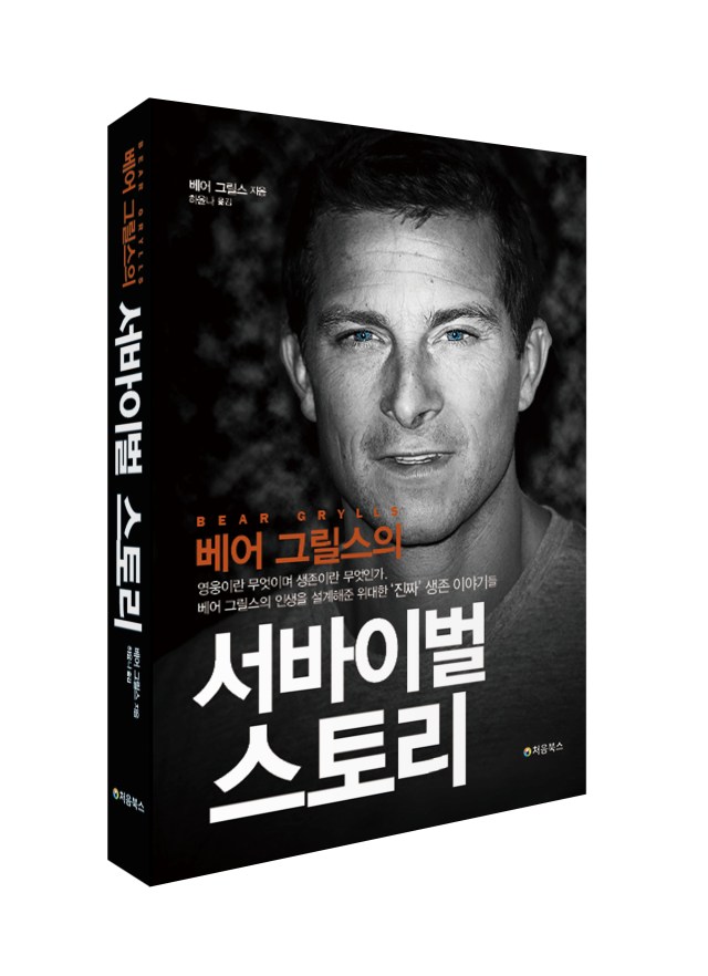 서바이벌스토리