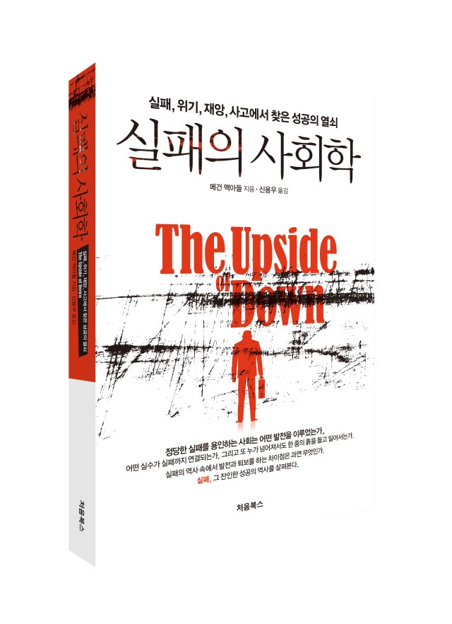 실패의 사회학-입체북