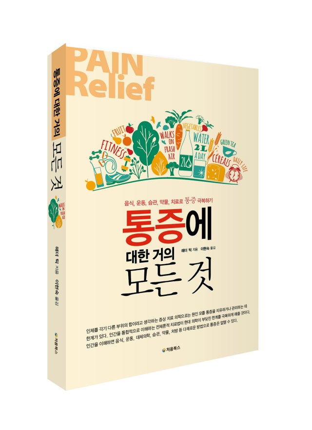 통증에 대한 거의 모든 것_입체북