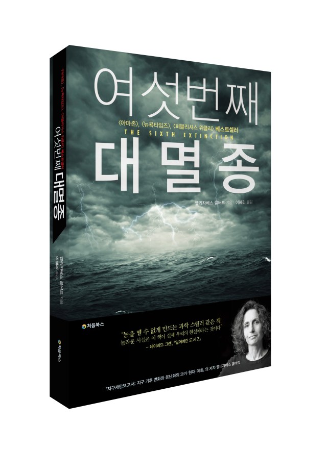 여섯번째 대멸종_입체북