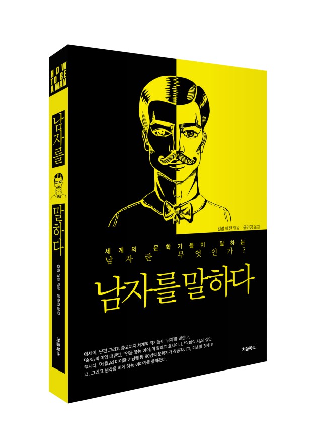 남자를 말하다_입체북