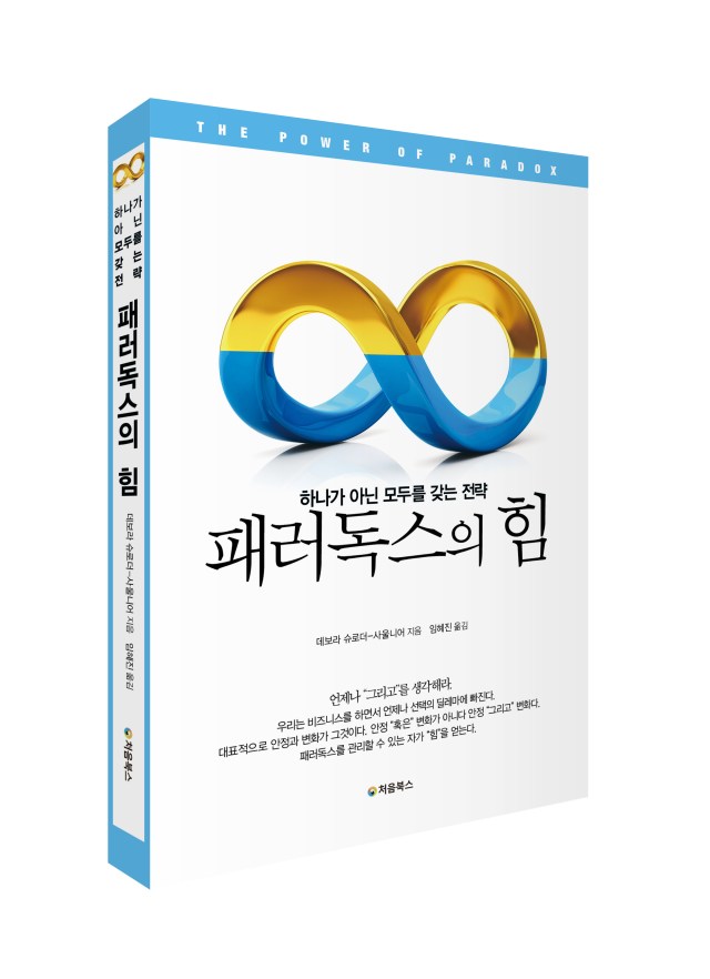 패러독스의 힘_입체북