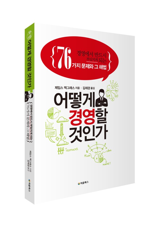 어떻게 경영할 것인가-입체북
