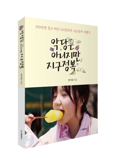 악당은-아니지만-지구정복_web