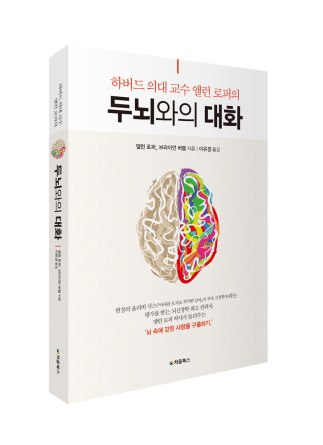두뇌와의-대화_입체북_Web