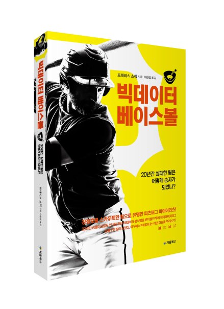 빅데이터-베이스볼_입체북_web