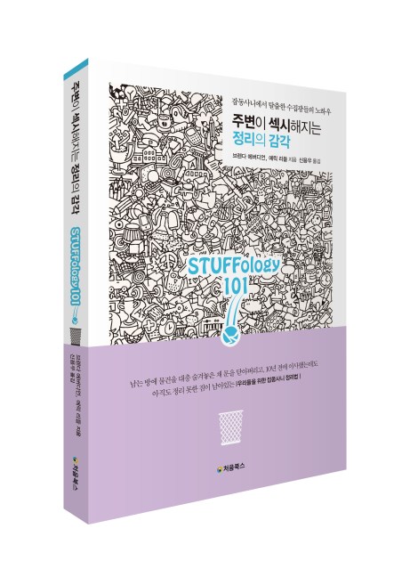 주변이 섹시해지는 정리의 감각_입체북